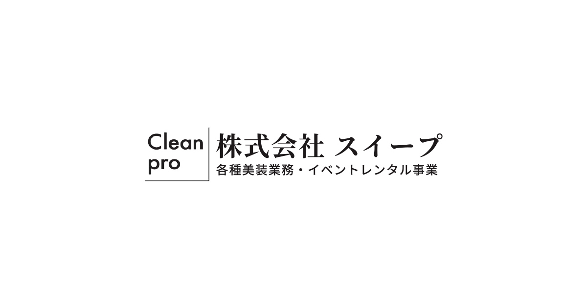 株式会社 スイープの外観